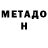 МЕТАМФЕТАМИН витя Alasdair MacLeod